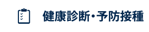 関連リンク