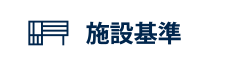 関連リンク